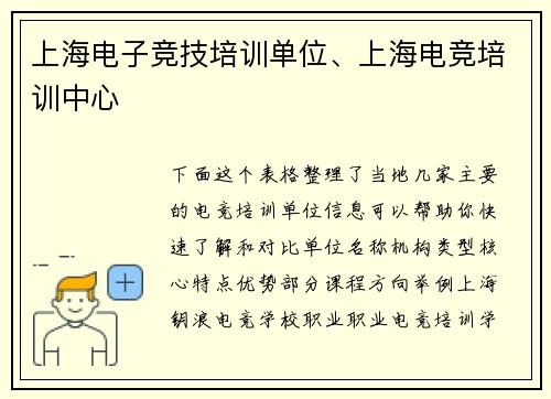 上海电子竞技培训单位、上海电竞培训中心