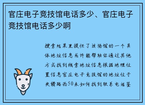 官庄电子竞技馆电话多少、官庄电子竞技馆电话多少啊